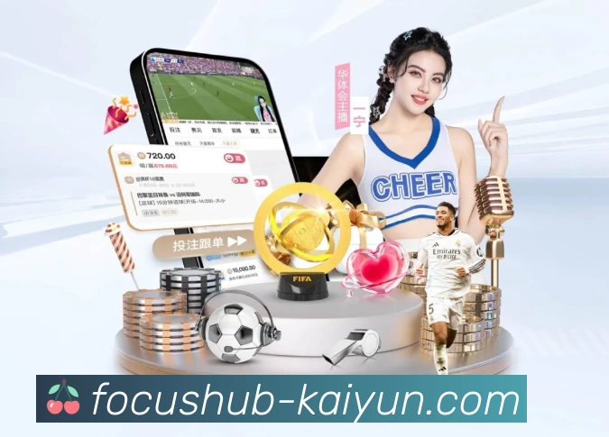 体育赛事直播与数据服务平台